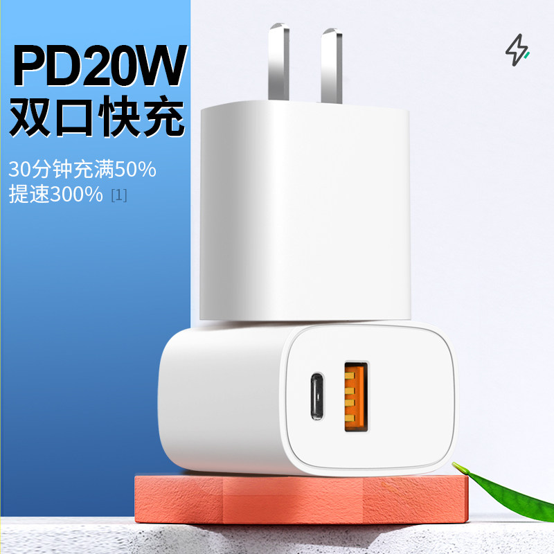 20w dual-port fast charging head suitable for Huawei Xiaomi Apple 13PD charger head iphone11pro multi-port XS set 12 mobile phone 7Plus flash charging max socket 8P plug