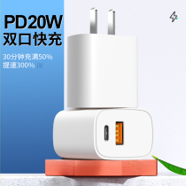 20w Double-mouth quick-head application Huawei Xiaomi Apple 13PD charger head iphone11pro Dokou XS suit 12 phone 7Plus flash charge max socket 8P plug