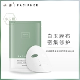 Эссенция, успокаивающая восстанавливающая маска для лица, официальный продукт