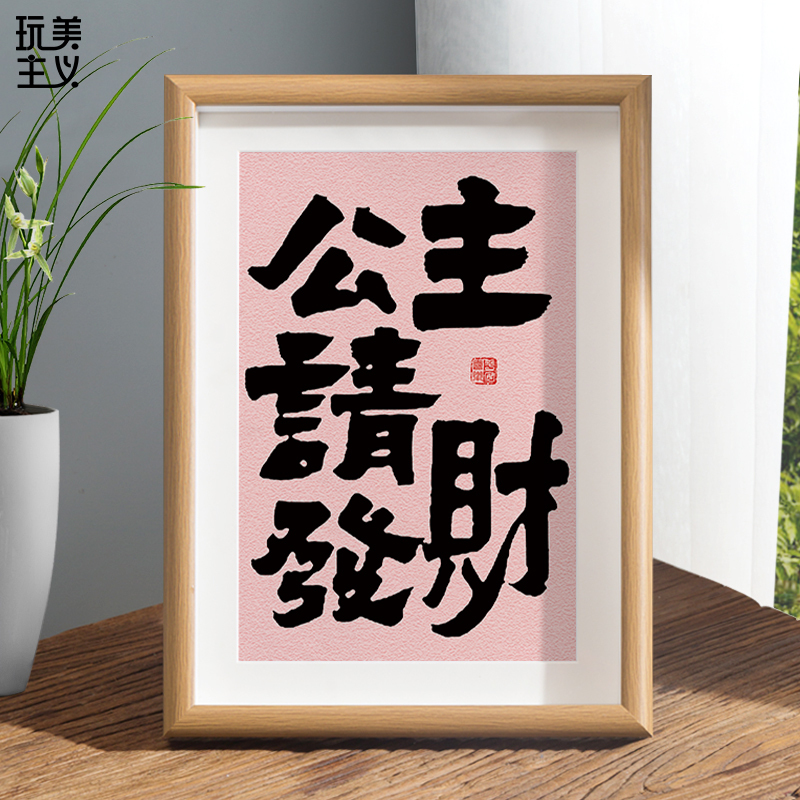 Princess, Please Get Rich and Be Happy, Calligraphy Display Stand, Dopamine Photo Frame, Desktop Decoration, Calligraphy and Painting Ornaments, Chinese-Style Wall Hanging