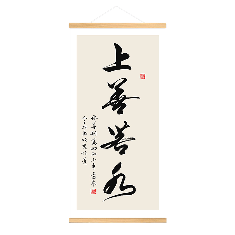 上善若水書法字畫作品辦公室書房掛畫客廳裝飾畫玄關茶室禪意掛軸-淘寶