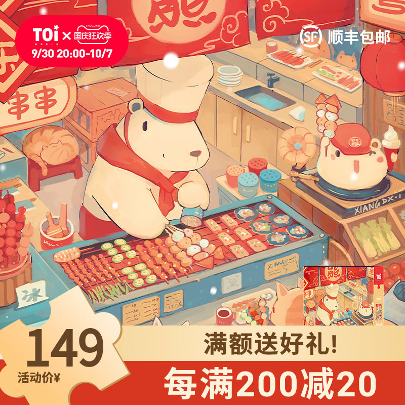 TOI map Yichao play puzzle 500 pieces of adult decompression and boredom handmade toy white bear barbecue shop 12880