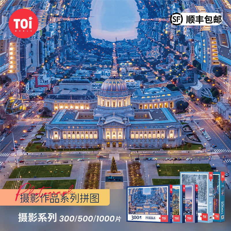 TOI figure Yichao play puzzle 300 pieces of adult decompression and boredom handmade educational toys Inception space 12278