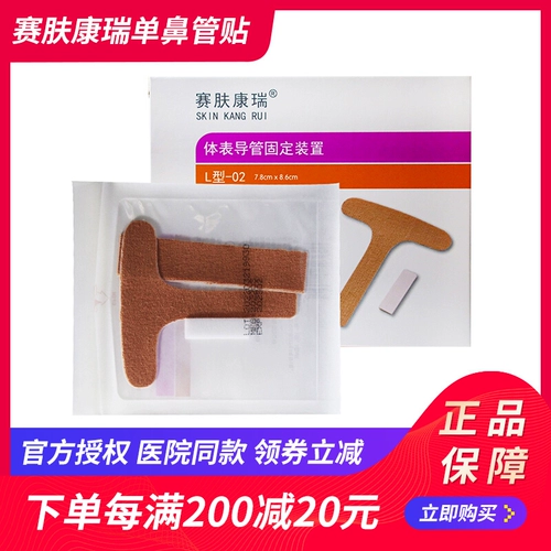 Saifu Kangrui медицинское устройство для фиксации катетера на поверхности тела, одинарная и двойная назальная трубка, приклеивающаяся назогастральный зонд, переносица, фиксирующая лента для желудочного зонда