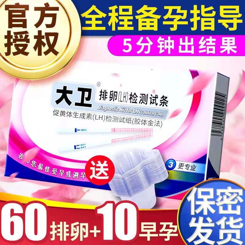 David ovulation test paper to measure ovulation high-precision pregnancy preparation accurate detection of ovulation ovulation warm pregnancy detection of ovulation
