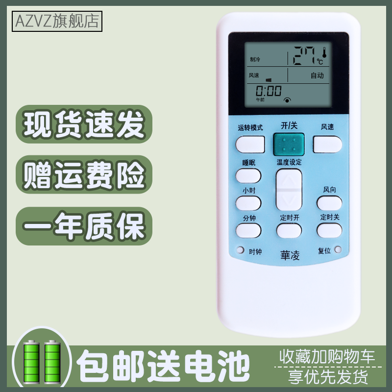 Applicable Hua Ling air-conditioning remote control HYPFCR-44 stand-in HYPFCR-39 HYK-01 HYK-01 HYK-03 HYK-06 HYK-06 KFRD-2 KFR KFRD-2