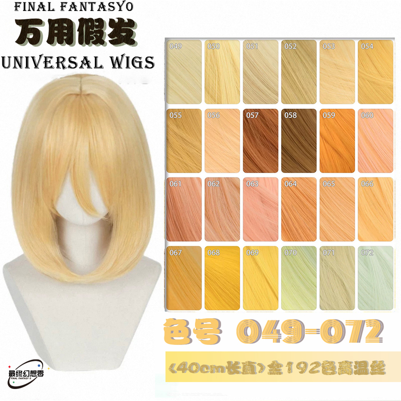 Final Fantasy Zero Universal 40cm In-Cap Medium Long Hair 049-072 Color Simulated Dome Cosplay Wig Golden Yellow Light Gold