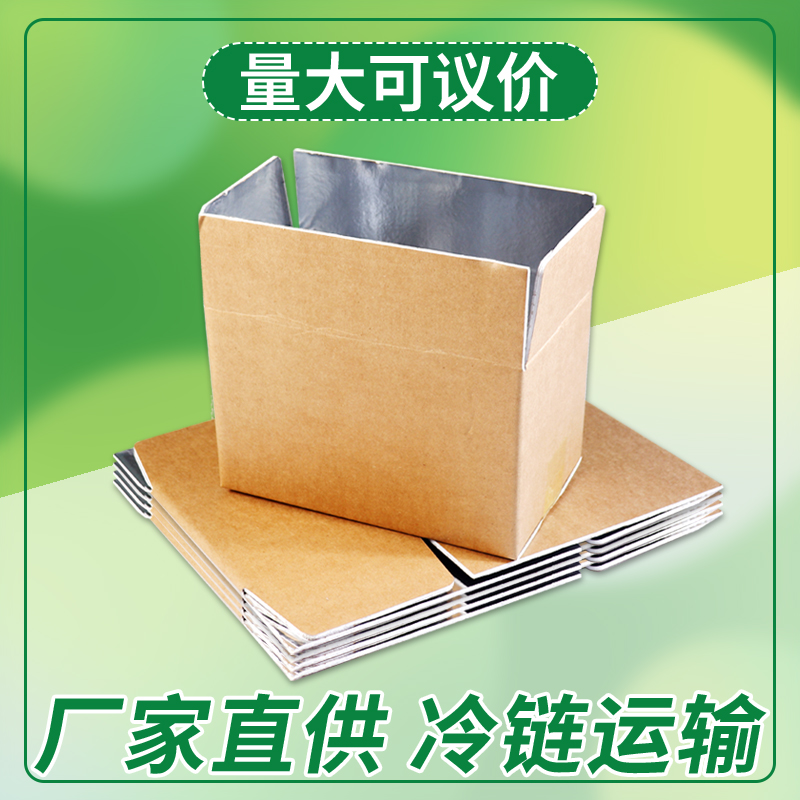 可折叠铝箔纸箱：生鲜冷链中的隐形守护者