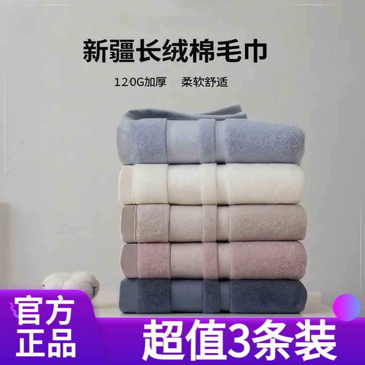 [Super Value 3-Pack] Ff Feifei Xinjiang Long-Staple Cotton Towels in Five Colors, Thickened 120g, Soft, Durable, and Highly Absorbent