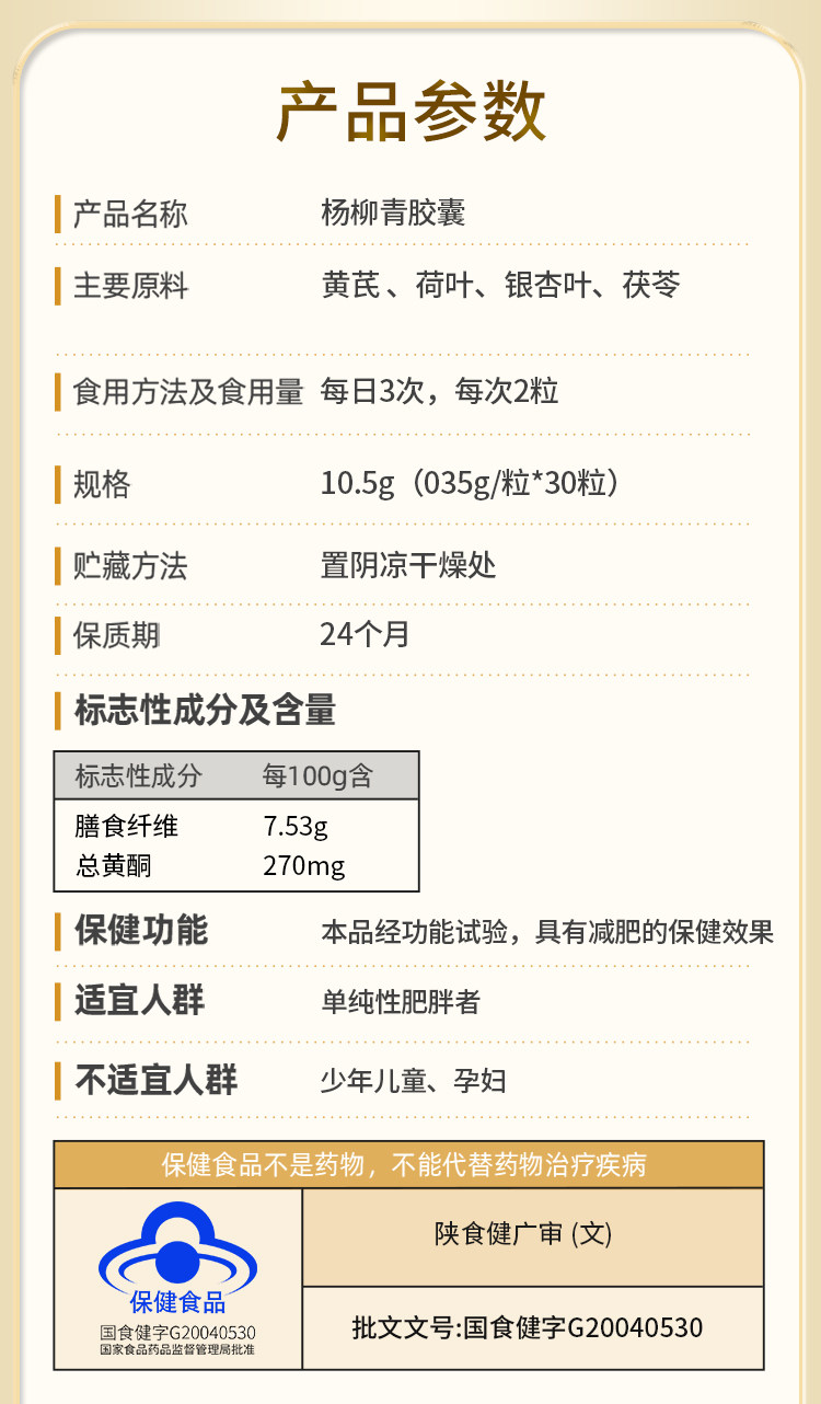 【中国直邮】  九芝堂 杨柳青胶囊 减肥瘦身燃脂排油男士专用女性日夜减肥 0.35g/粒*30粒