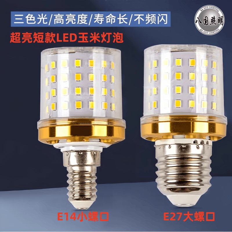 Short E14E27 Screw-In Magic Bean Light Corn Bulb Led Flicker-Free Household Energy-Saving High-Brightness Three-Color Dimmable Light