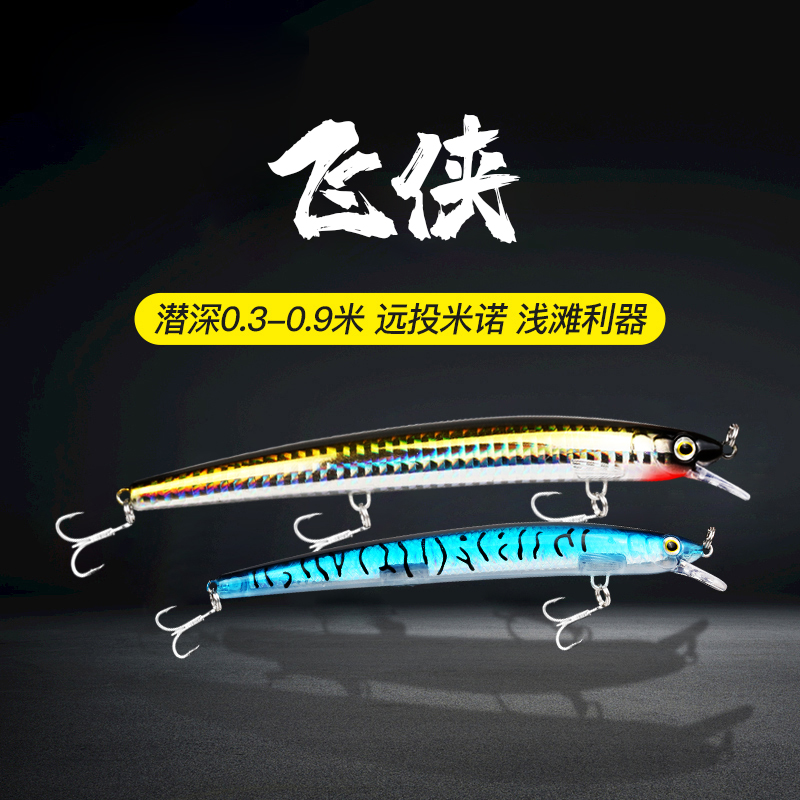 Flying man stop Minollua fake bait deep-fried water squid sea bass mackerel suspended water far cast fresh water