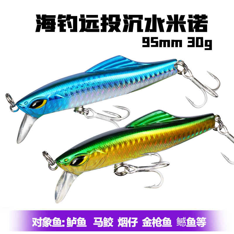 Luya bait sinking Minotuohai 95mm30g sea fishing bass grouper tuna octopus vault mackerel bait trolling
