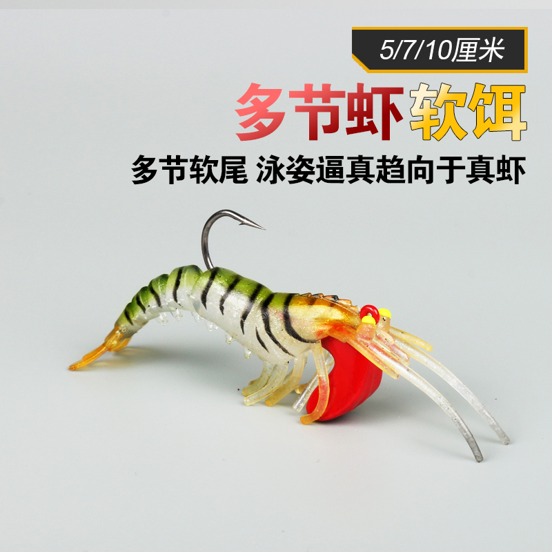 Multi-section shrimp Luya fake bait soft bait fake shrimp soft shrimp freshwater mandarin fish perch catfish black fish single hook sea fishing sea bass