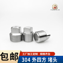 304316 stainless steel outer square plug oil plug wire plugging high pressure plugging PT1 2 3 4 6 minutes NPT1 inch custom made