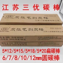 Jiangsu SanuYou6 * 355 8 * 355 10 * 355 12 12 * 355mm round carbon rod copper plated carbon rod Three Youtube charcoal stick