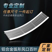  Central air conditioning strip air outlet louver grille ABS aluminum alloy shaped fan-shaped curved tuyere manufacturer customization