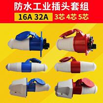  Waterproof industrial plug socket three-phase electric 3-core 4-core 5-core 16A32A male and female docking connector Aviation plug