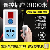  Wireless remote control socket switch remote control smart household lamps wiring-free 220v water pump motor high power