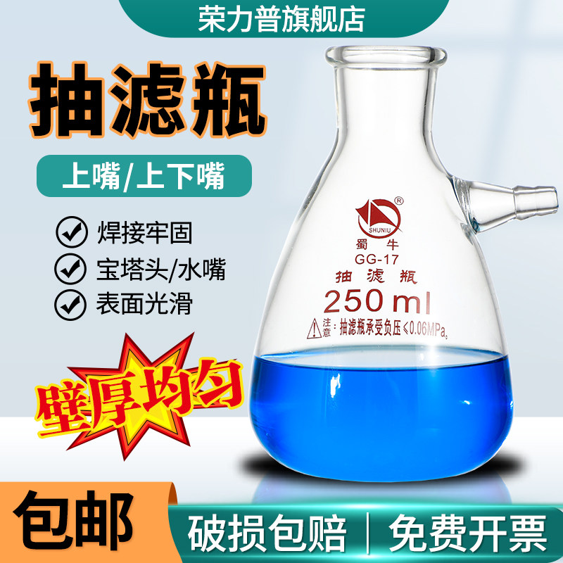 蜀牛玻璃上嘴抽滤瓶上下嘴抽过滤瓶布氏漏斗吸收过滤瓶125/250/500/1000/2500/5000/10L/15L/20Lml毫升
