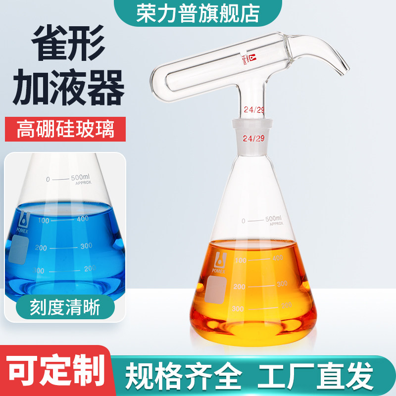 自动加液器 1677雀形加液管 雀型定量加液器5/10/15/20/25ml毫升 玻璃定量加液瓶可定制250/500ml毫升
