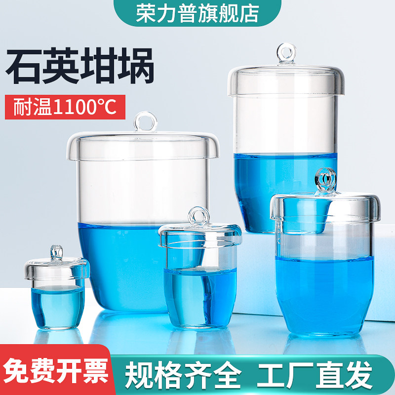 高透光石英坩埚高纯度石英玻璃坩埚耐高温耐酸耐碱度平底带盖玻璃