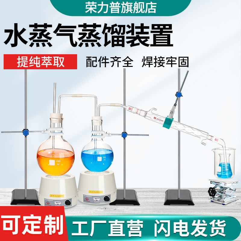 水蒸气蒸馏装置气相色谱热能分析仪法蒸馏仪有机物提取蒸馏法反应装置符合5009.26-2016可定制
