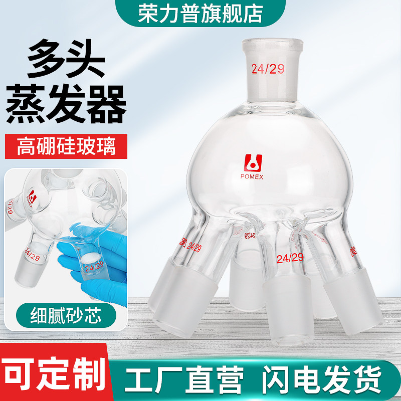 玻璃旋转蒸发器配件多头蒸发瓶五口六口抽头上下磨口2924外磨塞2419旋转薄膜蒸发器瓶可定制