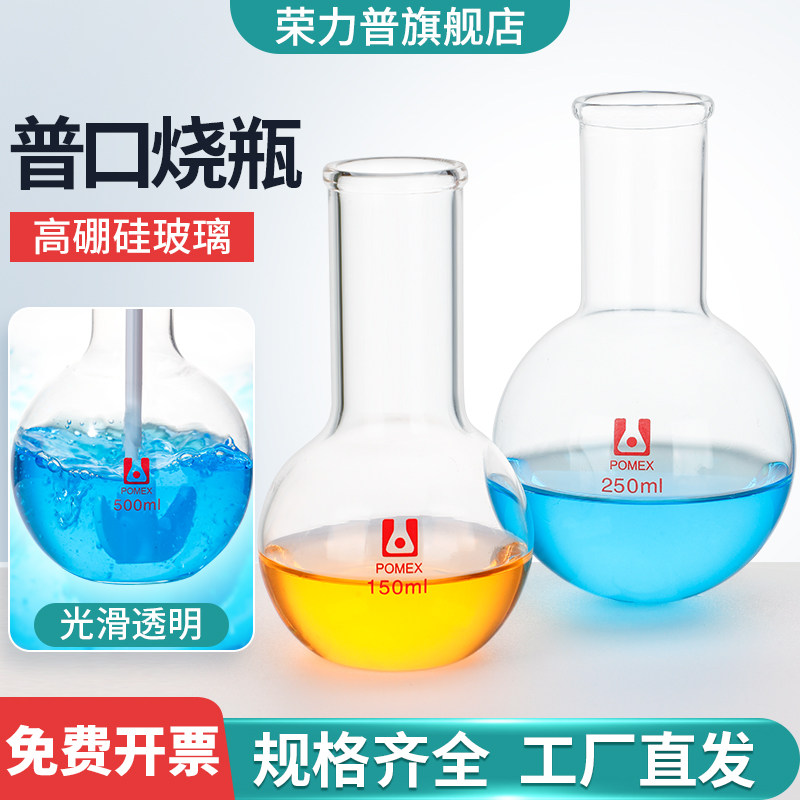 普口圆底烧瓶平底烧瓶常规口圆底烧瓶平底烧瓶卷边单口圆平底烧瓶蒸馏烧瓶耐高温510152550100150250500ml