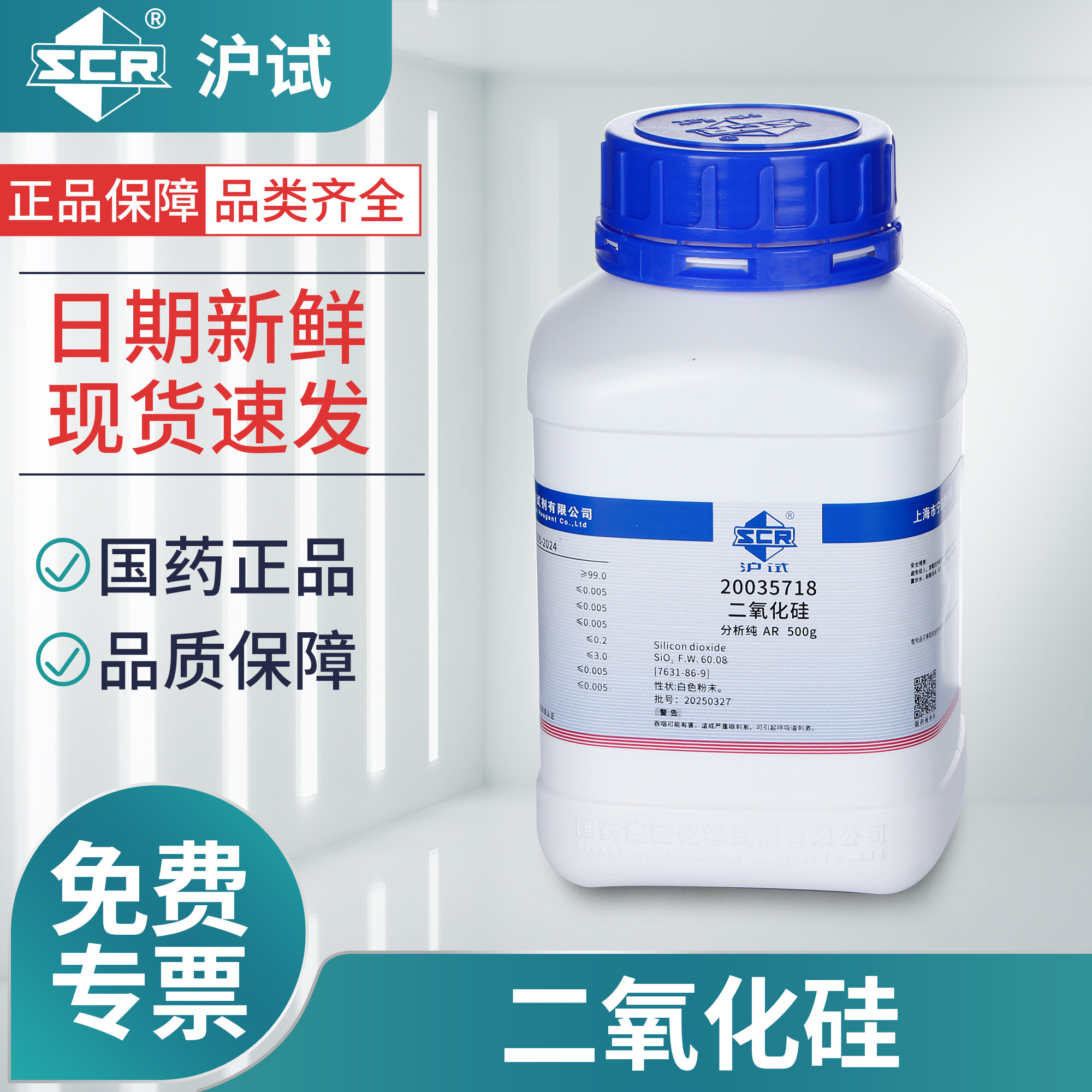 国药二氧化硅粉末分析纯AR实验室工业用石英砂硅微粉沪试化学试剂