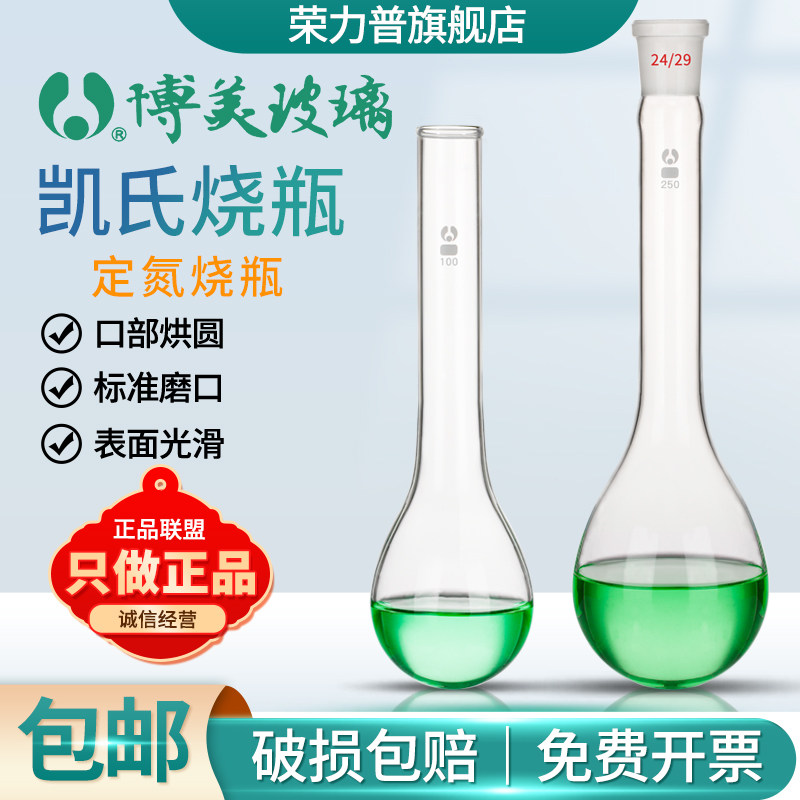 北京博美凯氏烧瓶长颈茄形瓶磨口氨氮定氮烧瓶20/100/250/500/1000ml实验室凯氏定氮蒸馏烧瓶器材
