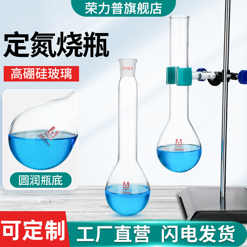 凯氏烧瓶K氏定氮烧瓶标准磨口长颈氨氮烧瓶50/100/150/250/500/1000/2000ml毫升可定制