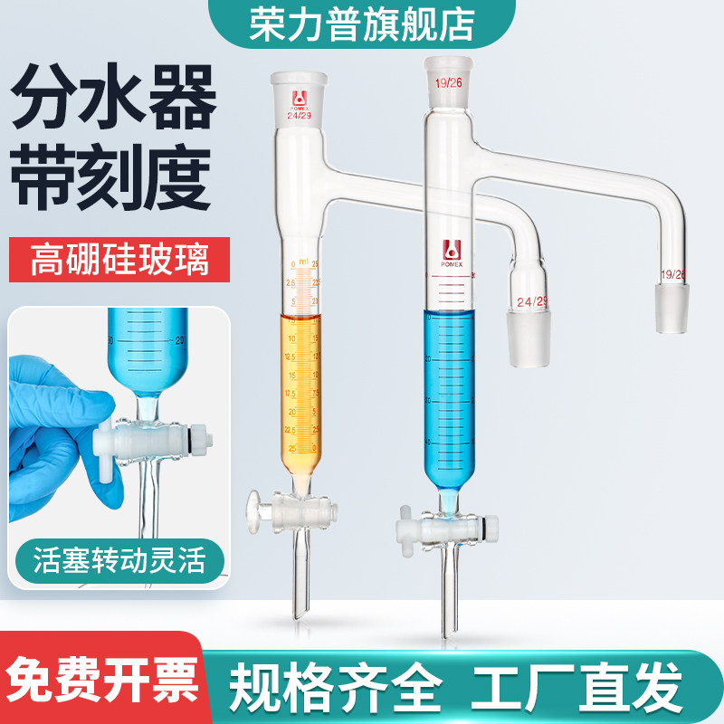 玻璃分水器带刻度线油水分离器 四氟节门活塞 水分测定器 实验室分水器 可定制