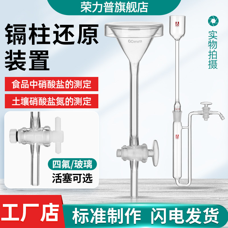 土壤镉柱还原装置HJ634-2012土壤还原柱还原装置镀铜镉粒土壤氨氮亚硝酸盐氮的测定镉柱还原器