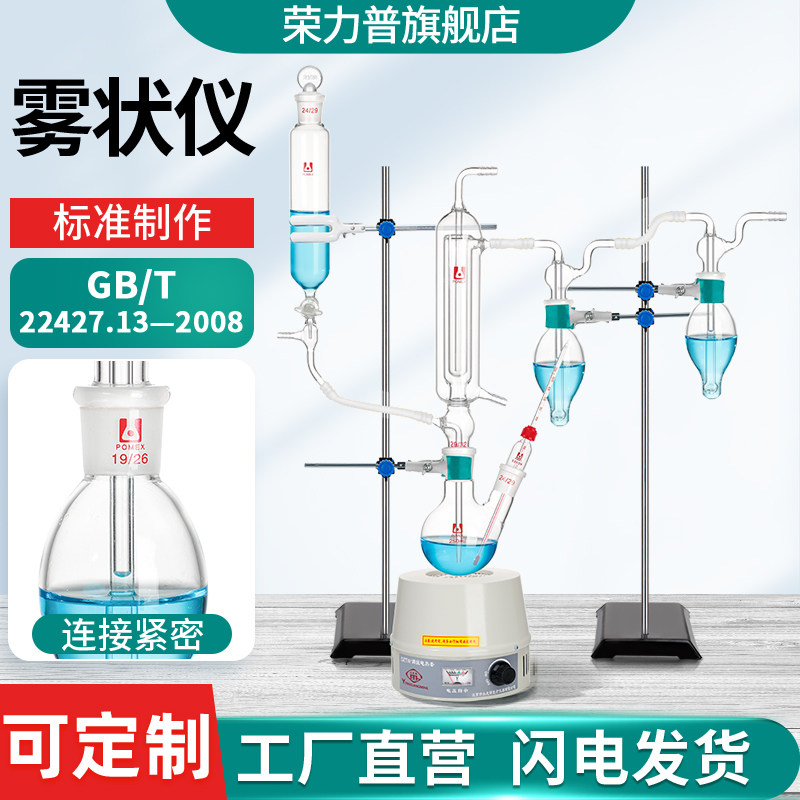 雾状仪淀粉及其衍生物二氧化硫的含量测定GB/T22427.13-2008实验室蒸馏装置可定制
