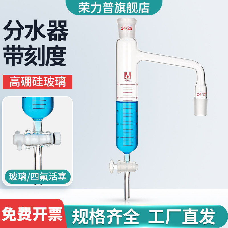 玻璃分水器带刻度线油水分离器四氟节门活塞 水分测定器 实验室分水器10ml可定制