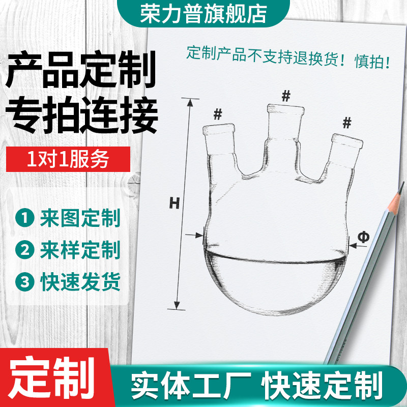 荣力普 定制商品 订制产品  包破损 交货日期 本链接不支持退换货服务 慎拍