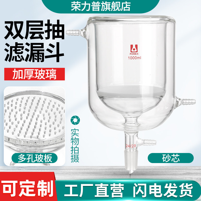 双层夹套抽滤漏斗砂芯抽滤漏斗玻板抽滤漏斗保温恒温抽滤漏斗高硼硅50/100/150/250/500/1000/2000ml可定制