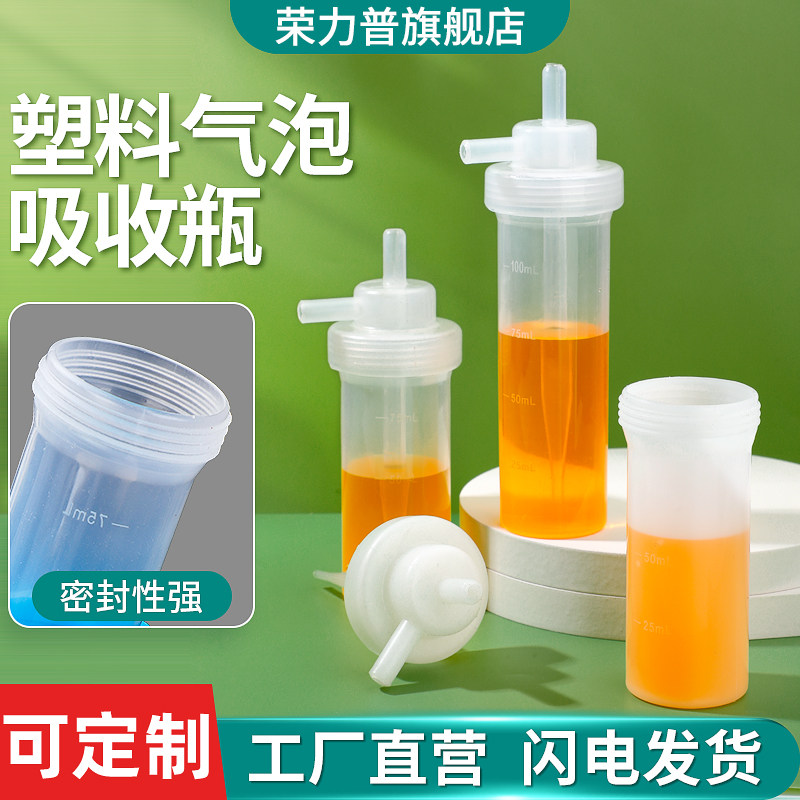 聚乙烯气泡吸收瓶聚丙烯氟化氢吸收瓶固定污染氟化氢的测定HJ6882019 75ml100ml毫升