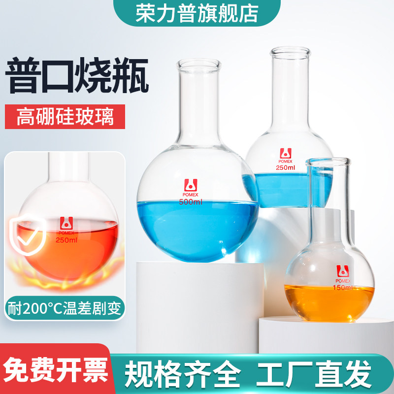 普口圆底烧瓶 平底烧瓶 常规口圆底烧瓶平底烧瓶 卷边单口圆平底烧瓶 蒸馏烧瓶耐高温蒸馏烧瓶反应瓶
