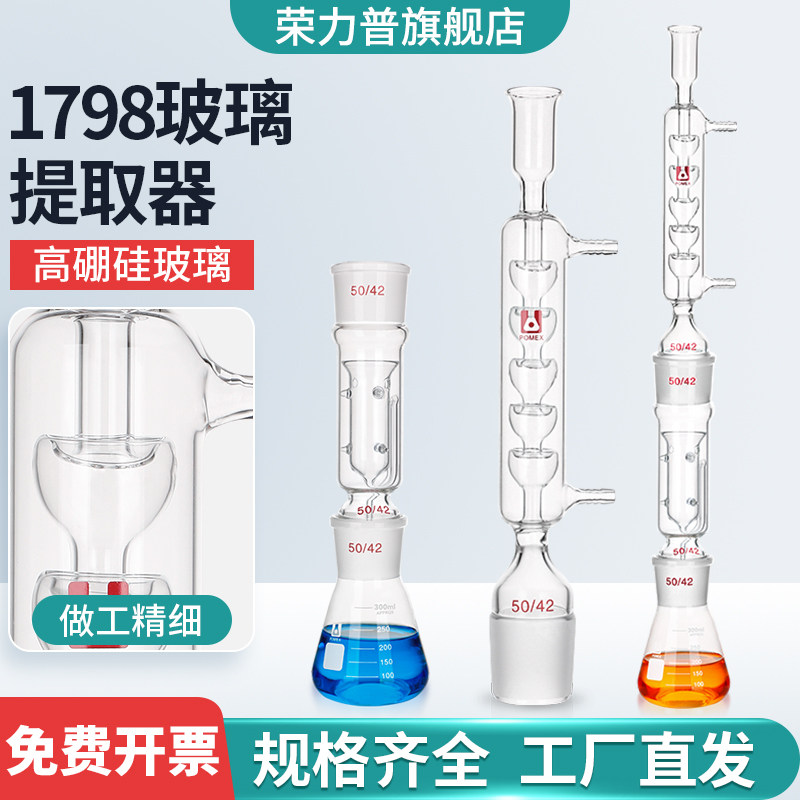 1798玻璃提取器 改良式脂肪提取器玻璃冷凝管加厚高硼硅材质