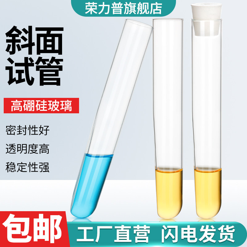 高硼硅玻璃斜面试管 斜面专用试管 30*200mm
