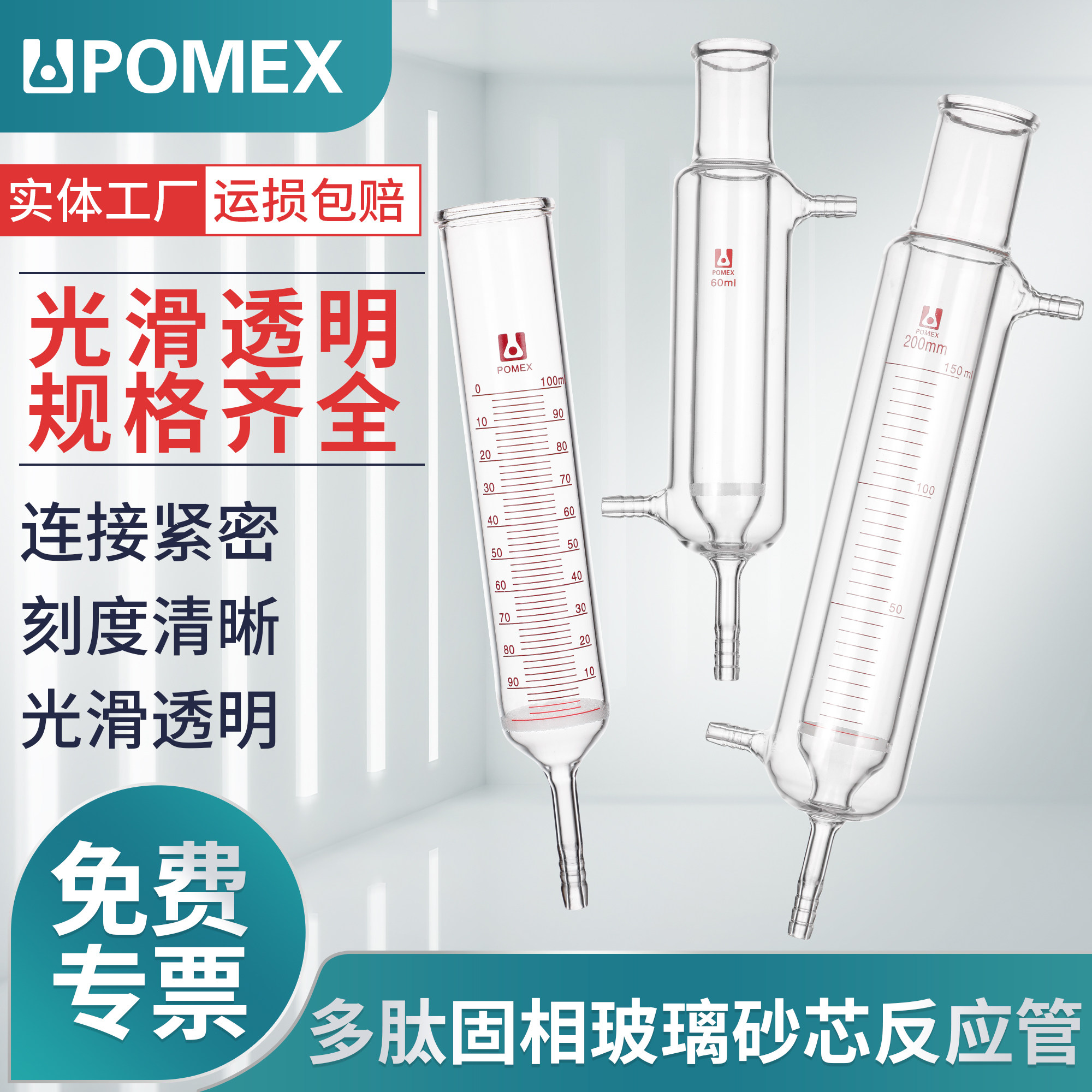 多肽固相玻璃砂芯反应管双层夹套层析柱反应柱合成反应器釜多肽柱