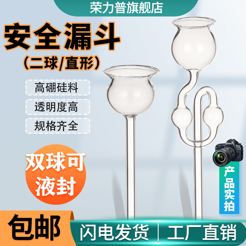 玻璃安全漏斗双球长颈径直形型制取二氧化碳用还原实验漏斗初中化学实验器材