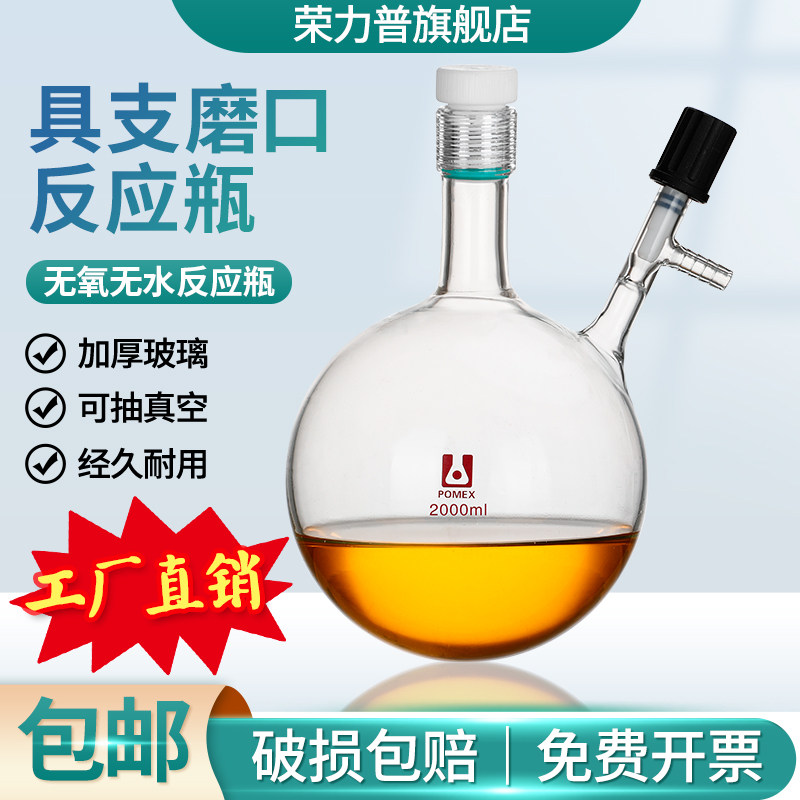 【工厂定制】螺口球形反应瓶无氧无水真空反应烧瓶四氟活塞高真空阀门实验室schlenk施伦克玻璃试管瓶