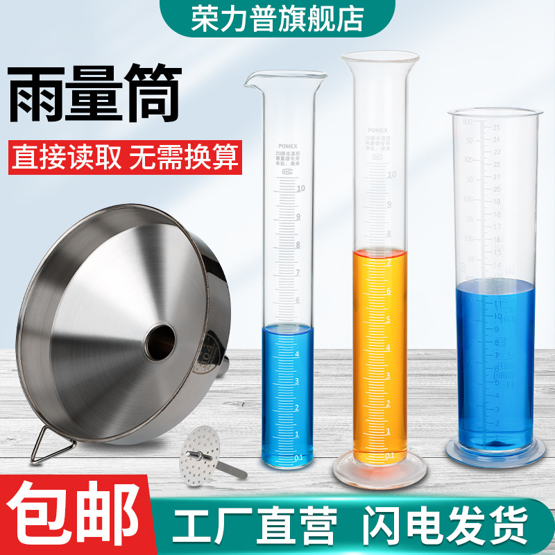 雨量计用 玻璃雨量筒 水文气象20cm厘米 带底座 国标生产