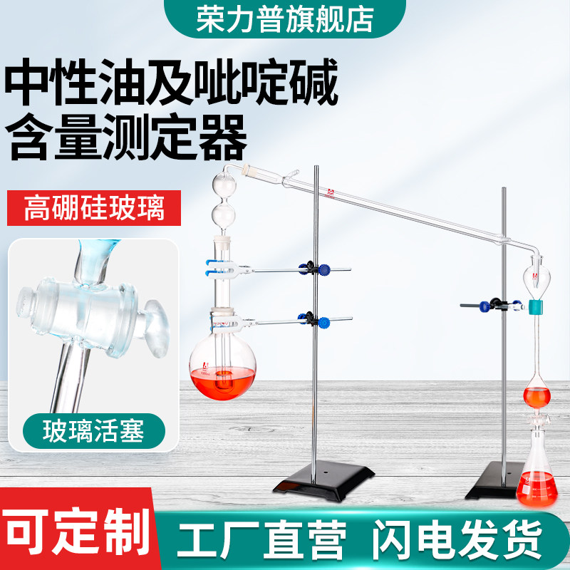 GB/T3711-2008中性油及吡啶碱含量测定装置吡啶碱分析仪器中性油的测定粗酚的检测定器 可定制