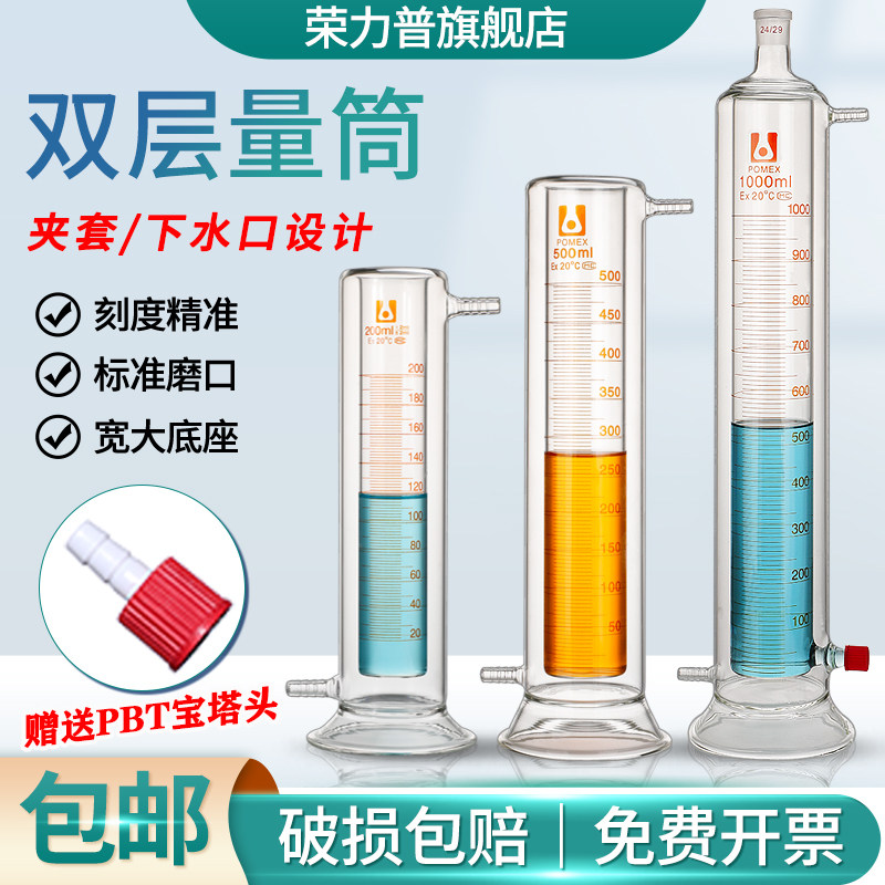 【荣力普定制】玻璃双层量筒夹套量筒带夹层水循环量筒100/200/250/500/1000/2000ml毫升水浴量筒实验室器材