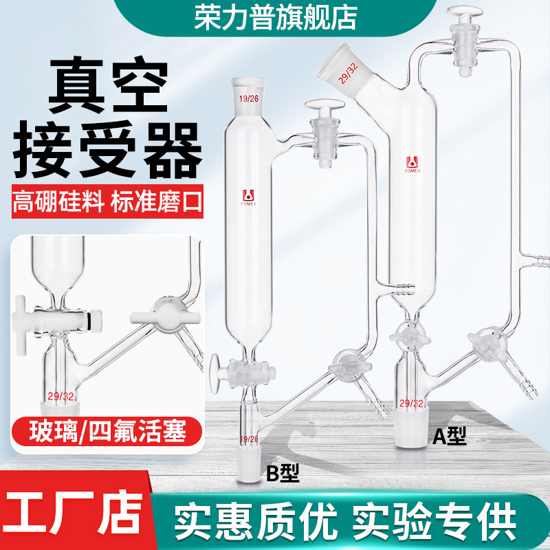 玻璃真空接受器5251真空接收器真空接受器19*2/24*2/29*2