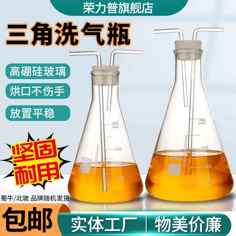 玻璃三角洗气瓶 锥形瓶气体洗瓶装置安全瓶双孔橡胶塞导管洗涤瓶 实验室用